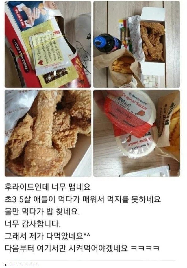 후라이드치킨 너무 매워서 우리 애들이 못 먹어욧