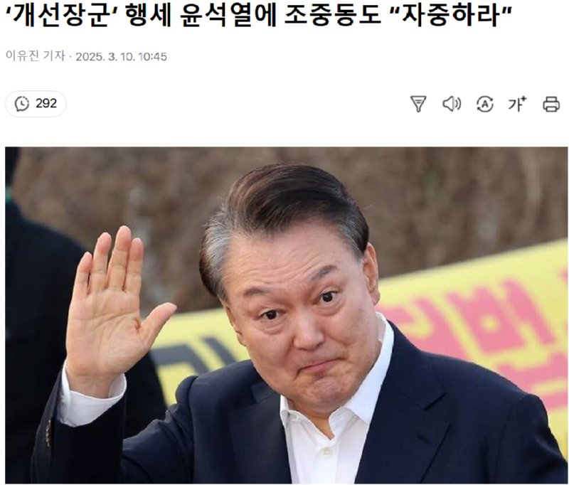 석방된 윤석열을 향한 조중동 논평 " 닥치고 들어가 있어"