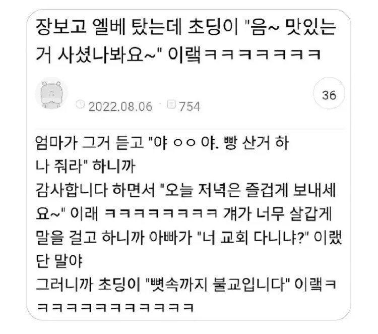 구렁이 담넘어가는 초딩 만난썰 ㅋㅋ