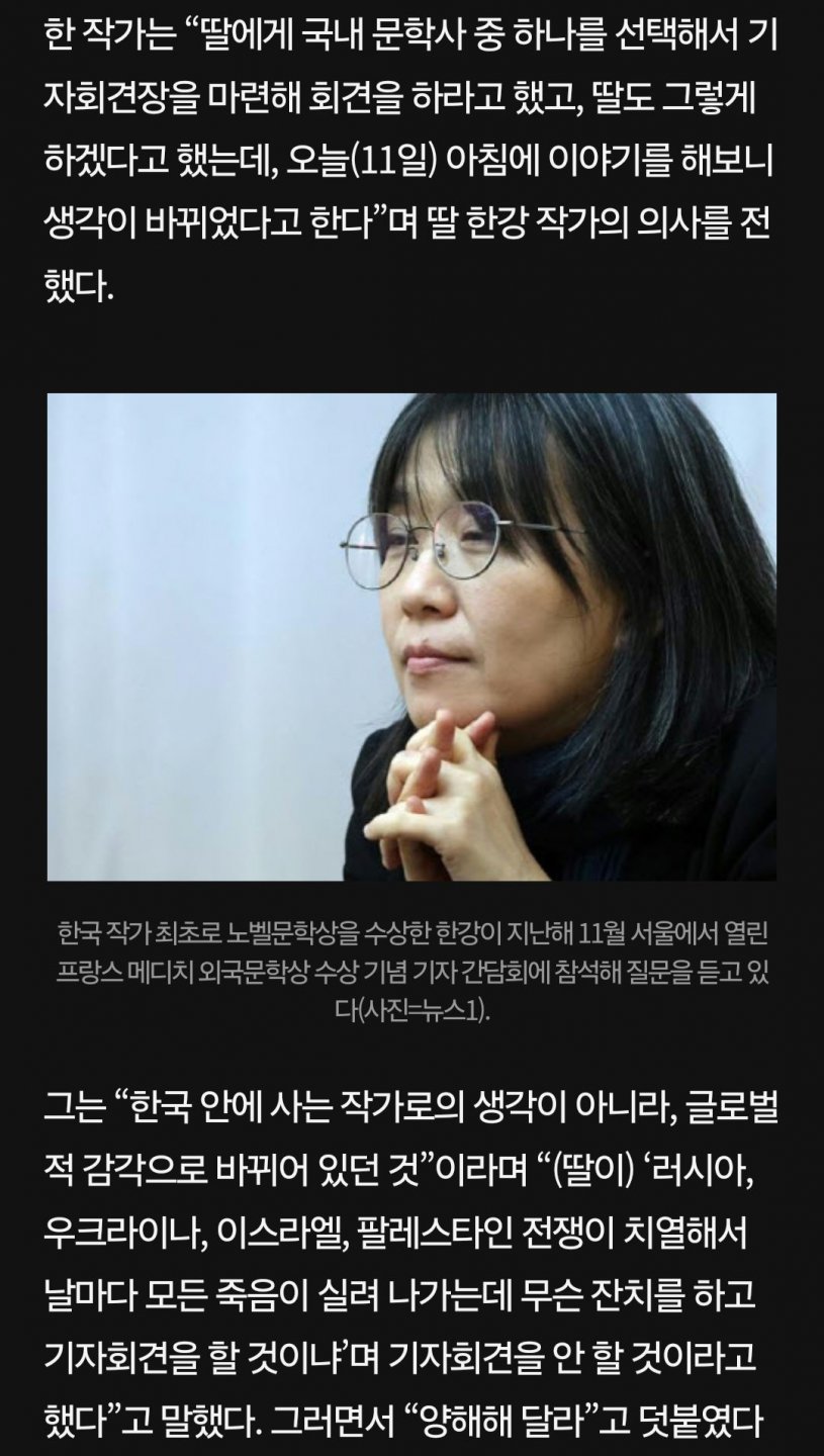 한강 작가 - 기자회견 안함