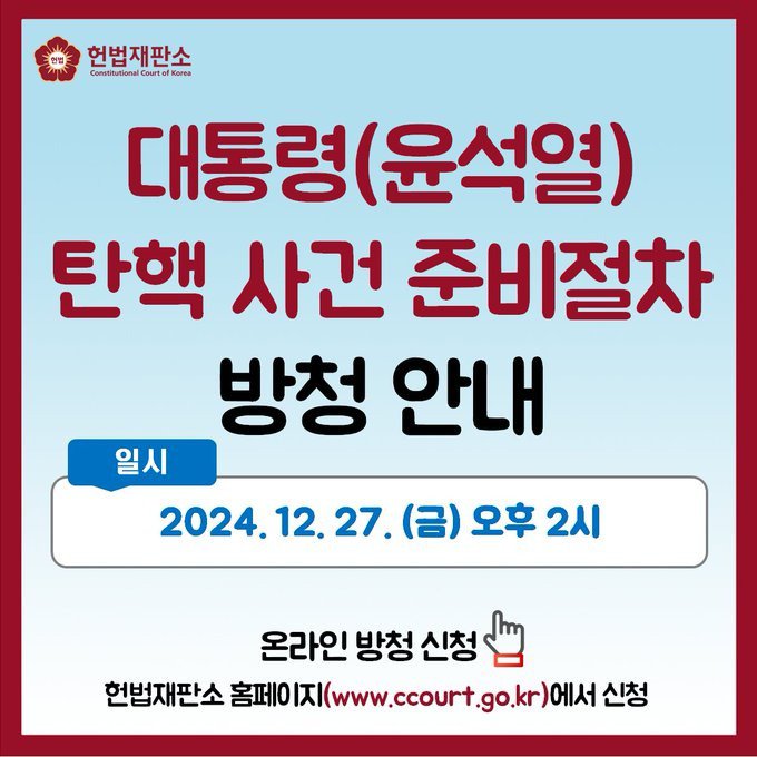 헌법재판소 공지입니다.