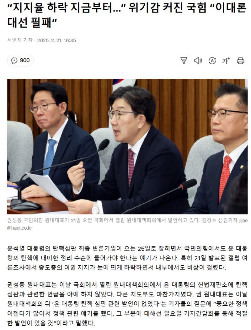 갑자기 똑똑해 진 국힘