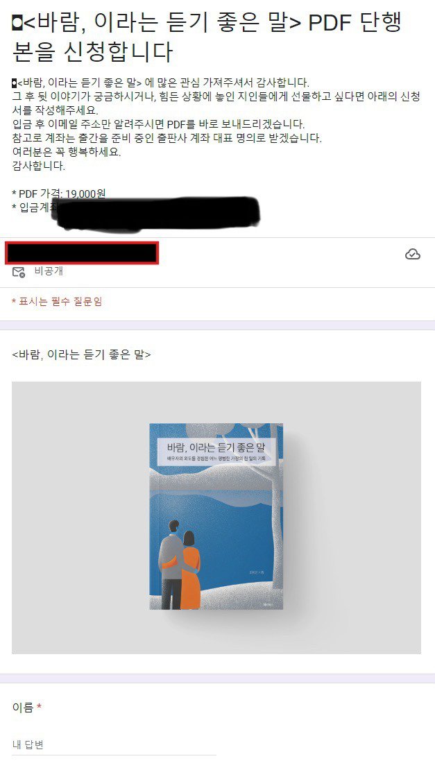 바람, 이라는 듣기 좋은 말-글 작성자의 사기 행각.