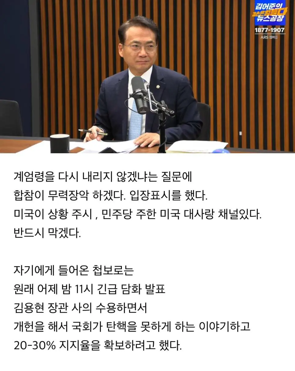 국정원 1차장 출신 박선원 의원이 푸는 계엄령 당시