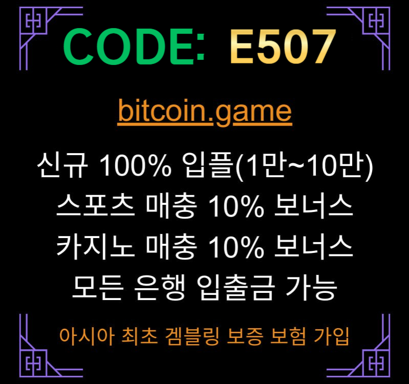 ▶▷▶▷[BITCOIN.GAME] 원화입금 가능한 암호화폐 카지노 비트코인게임 ◀◁◀◁