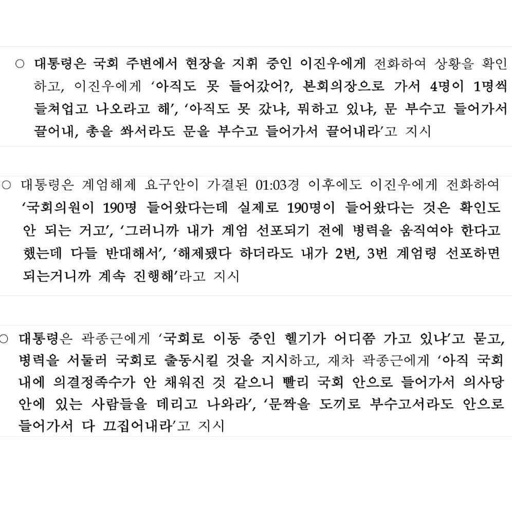 검찰이 파악한 내란사테