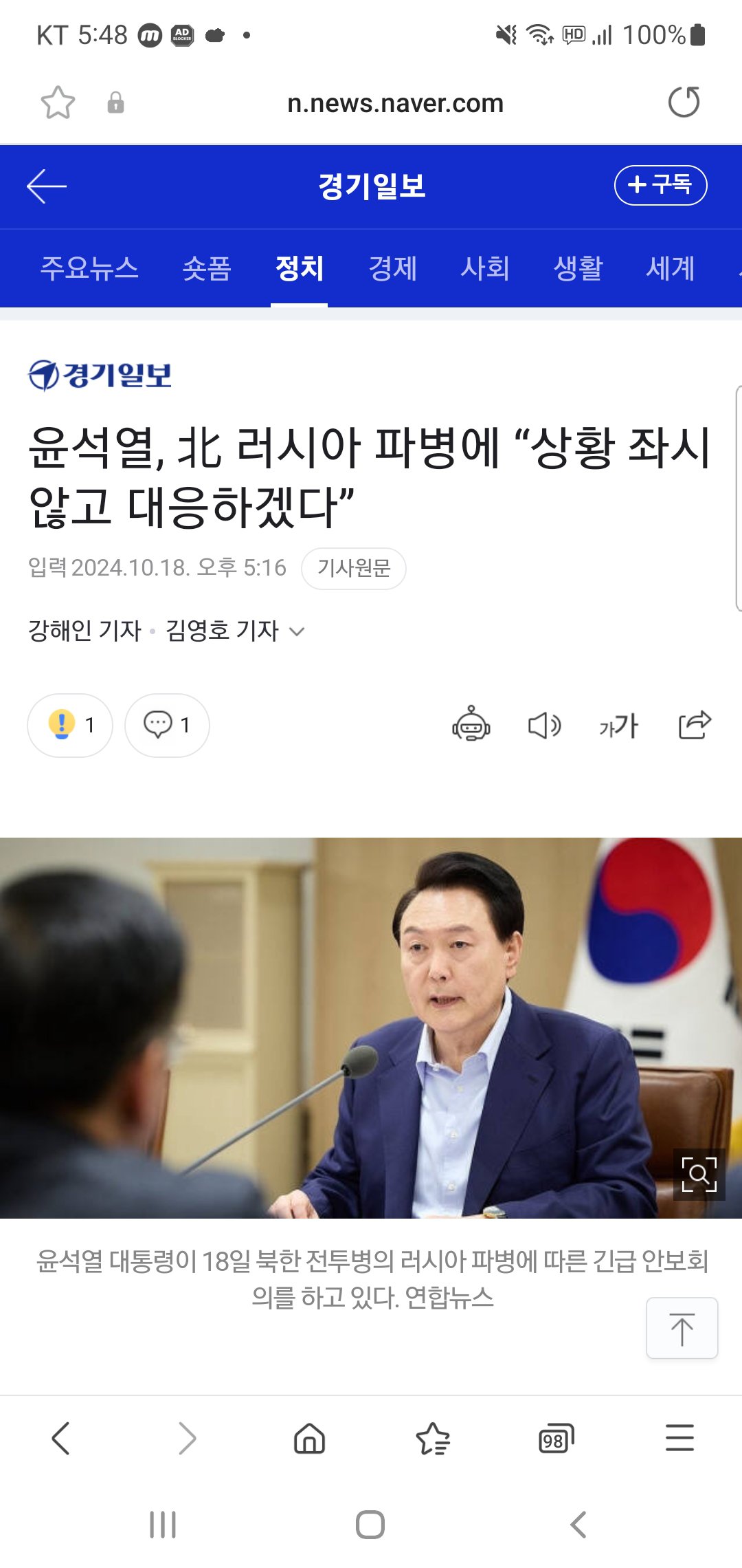 윤석열, 北 러시아 파병에 “상황 좌시 않고 대응하겠다”