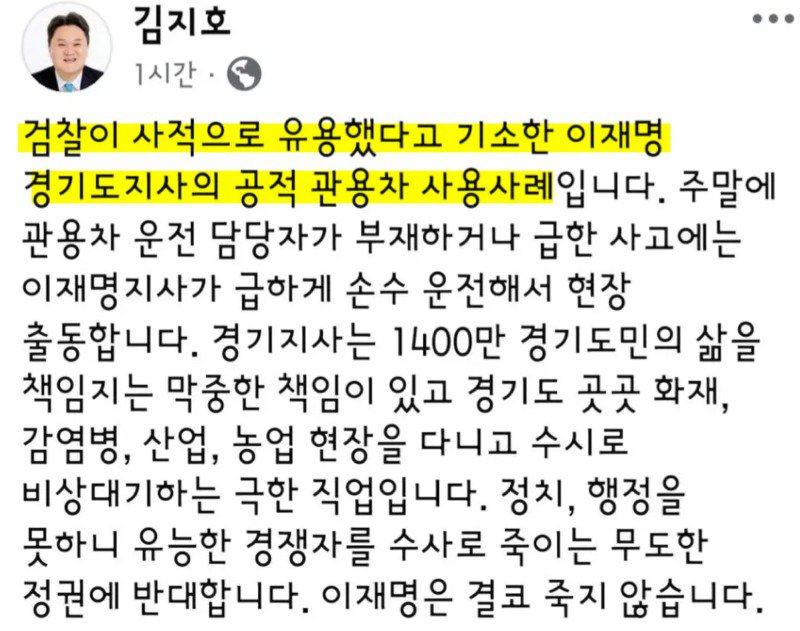 개검이 기소한 이재명 관용차 사적 유용