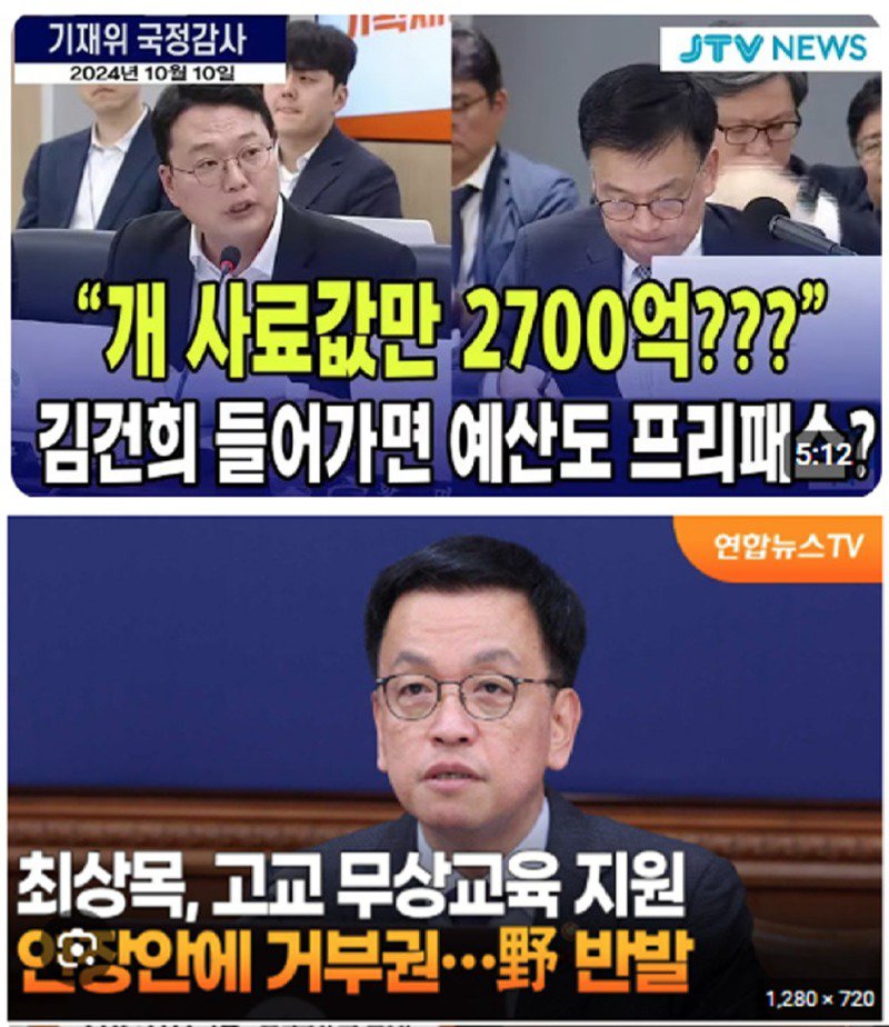 개사료 몇천억은 OK, 고교생 무상교육은 NO?