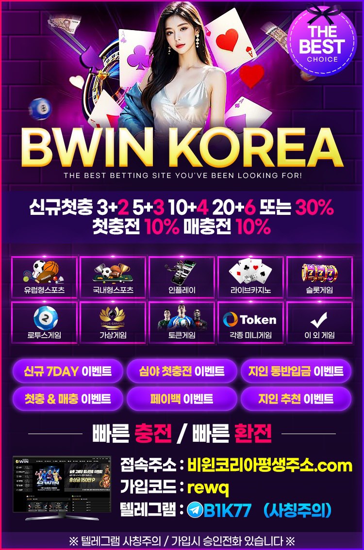 █▒※ 안전한 놀이터 먹튀사고 없이 안전 운영중인 【 BWIN KOREA 】 신규회원 모집 ※▒█