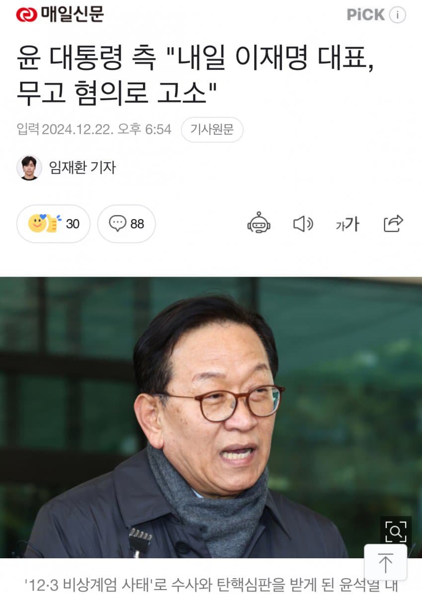 내란수괴가 잼대표를 무고로 고소했답니다.