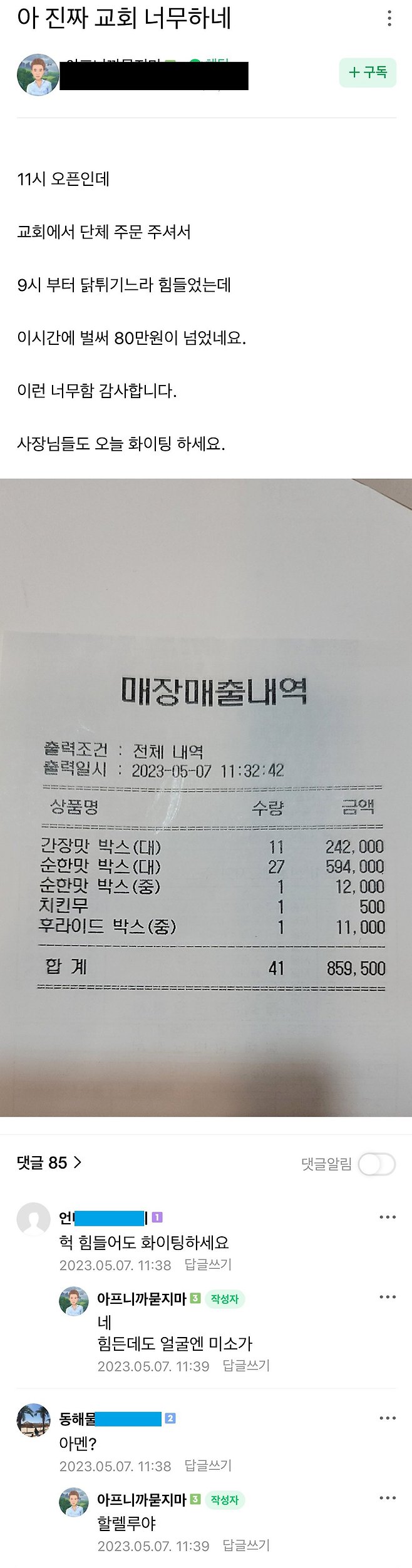 아침부터 단체주문 시킨 교회가 너무하다는 치킨집 사장님