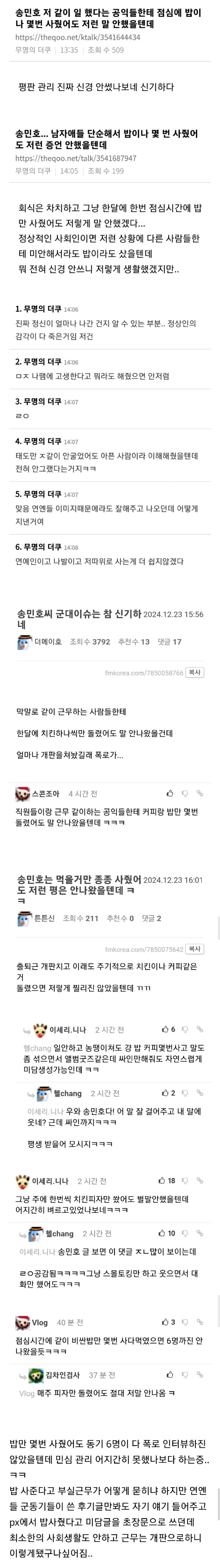 송민호 군복무 이슈관련 남초여초 공통된 의견