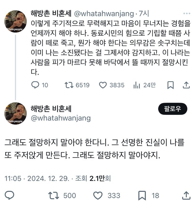 많은분들이 지금 느끼는 감정을 표현한 트윗이네요