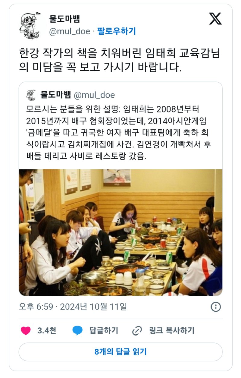 한강 작가의 책을 빼버린 교육감의 일화.png