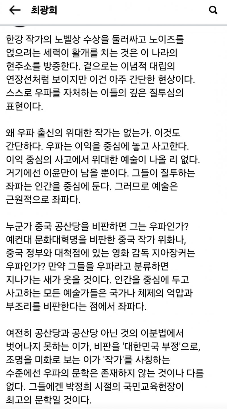 한강작가 비난하는 우익 세력에게 일침