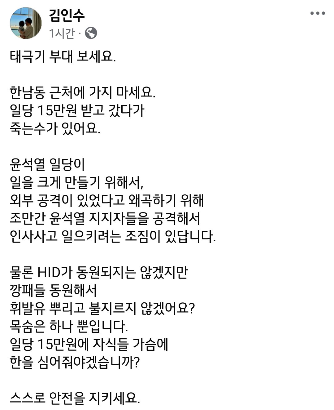 런던 김인수 "태극기 부대 보세요"