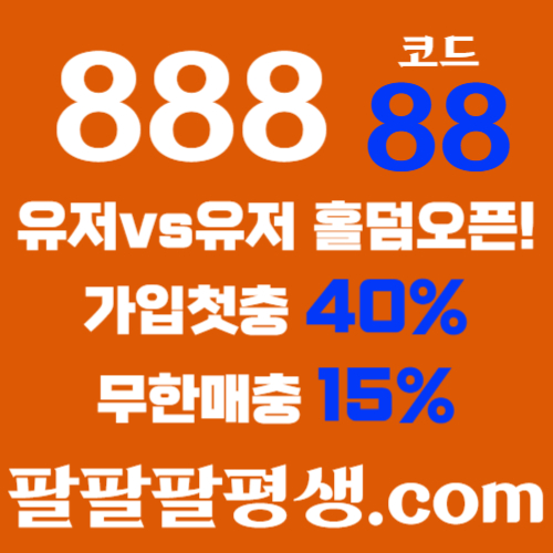 ●●●●●10년 무사고 메이저 888●●●●●