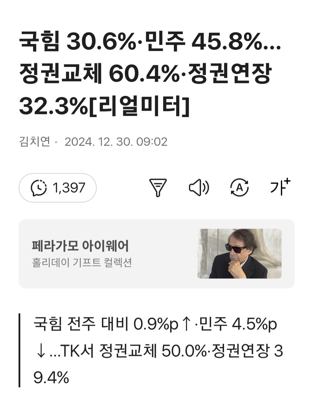 국힘이 그 막장짓을 해도 지지율 30%