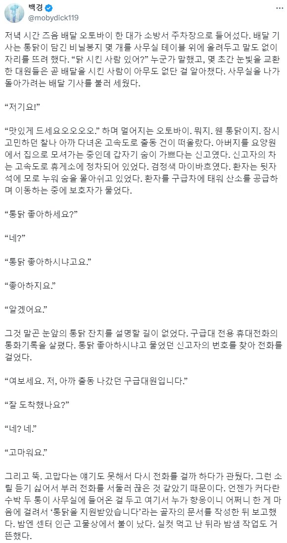 저녁시간 소방서에 통닭이 배달되었다