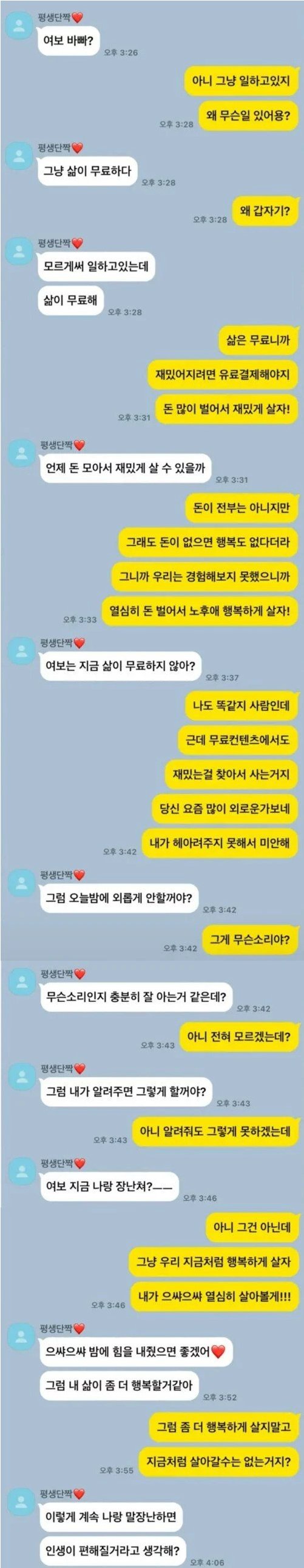 삶이 무료하다는 와이프