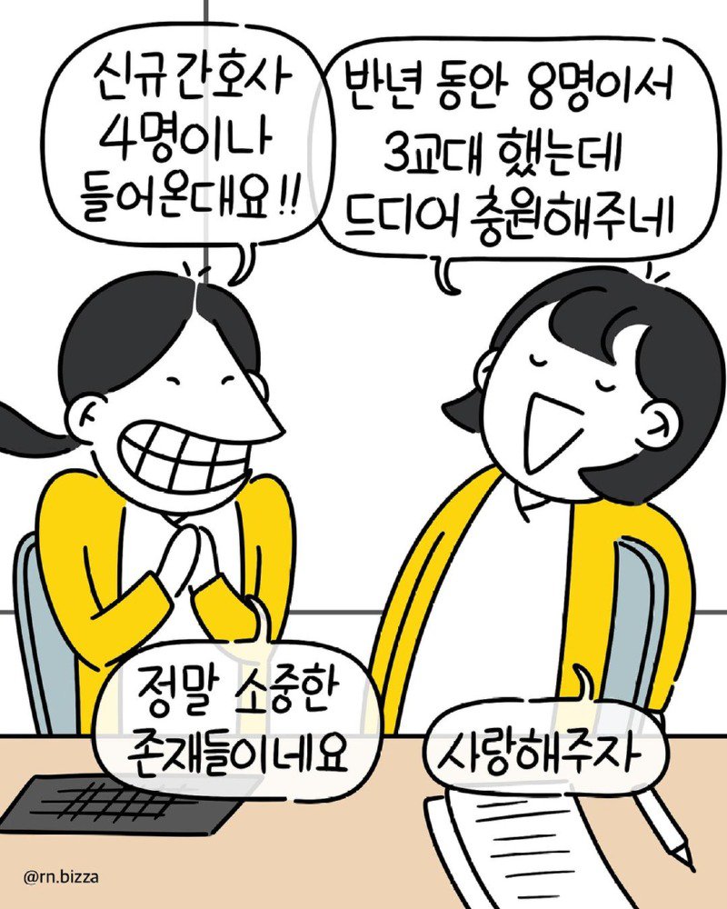 부하직원 말을 들어주지 않는 직장상사.Manhwa