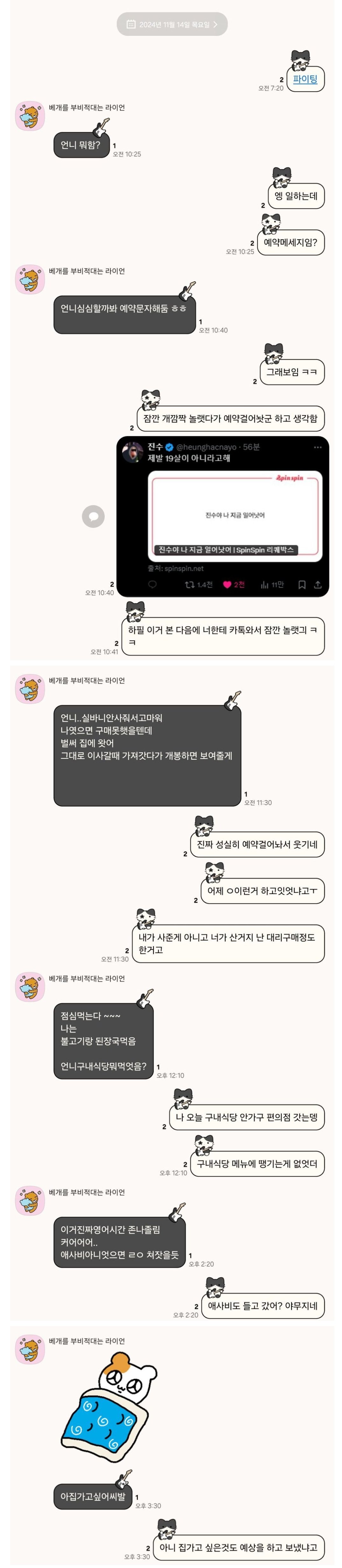 수능보러 가는날 언니한테 예약카톡을 보내놓은 동생