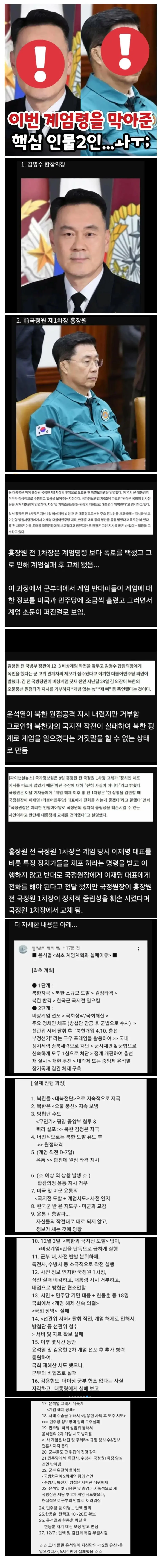 이번 계엄령을 막은 핵심인물