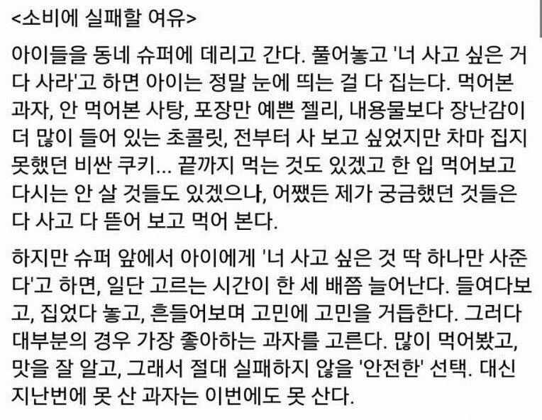 '소비에 실패할 여유'가 필요한 이유