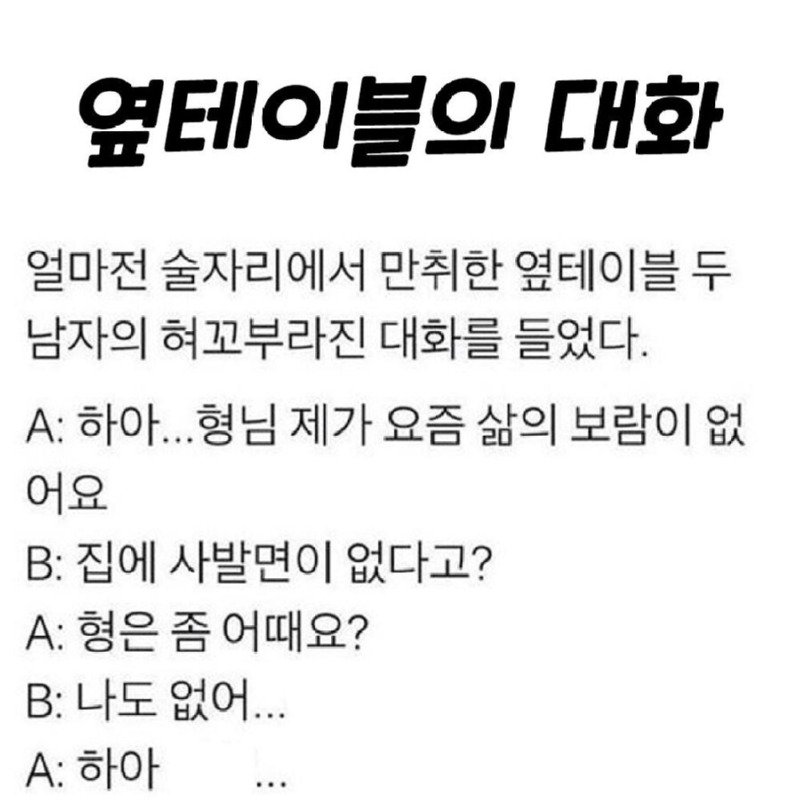 취한 두 남자의 대화