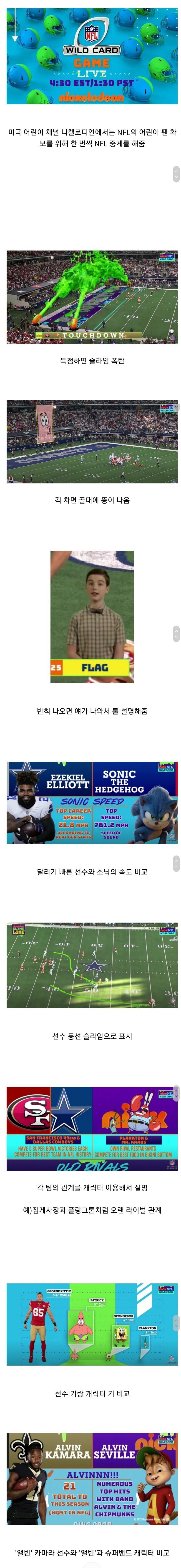 미국 어린이 채널에서 틀어주는 NFL