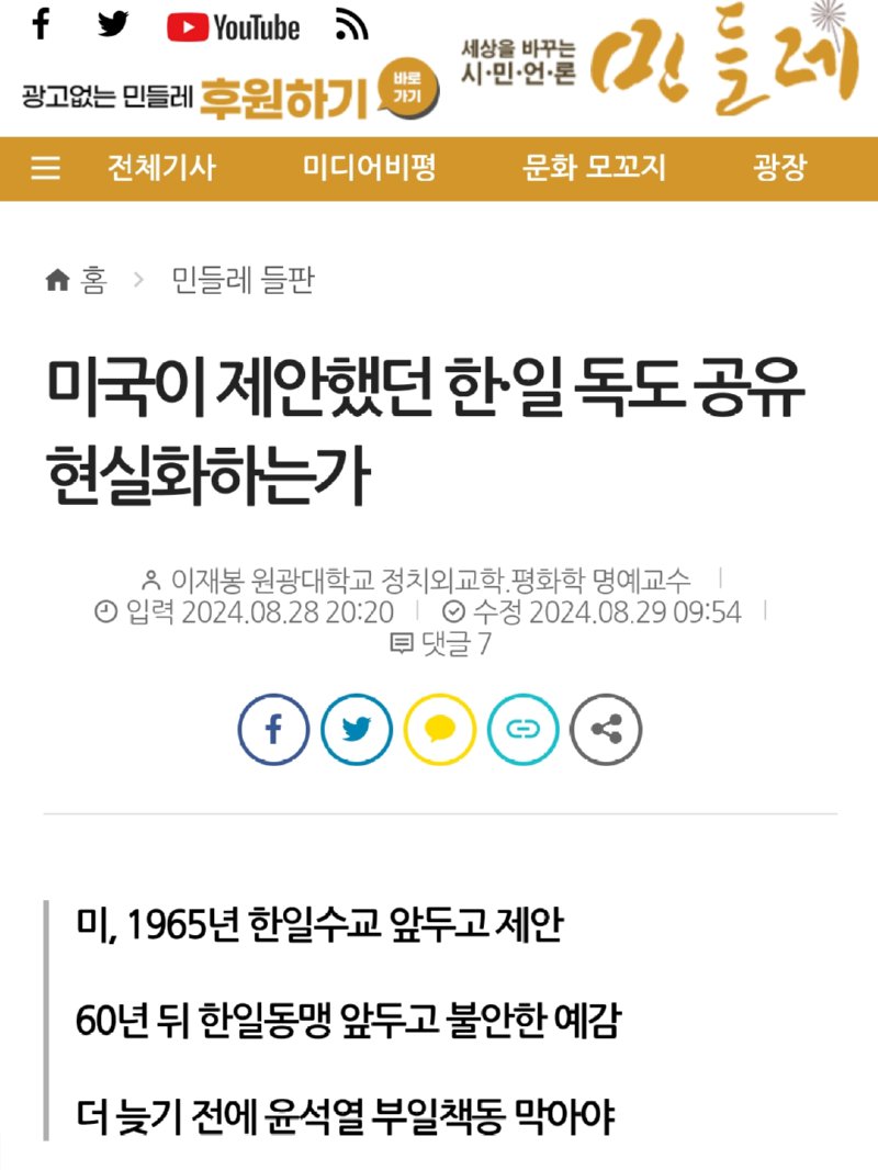 미국이 제안했던 한·일 독도 공유 현실화하는가