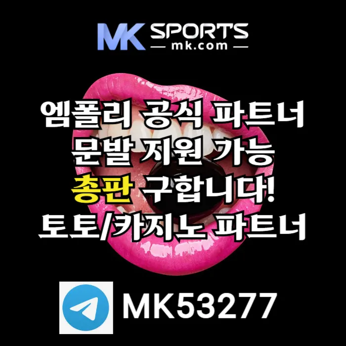 ([MK스포츠]) 세계 최대의 플랫폼 회사에서 총판 분들 모십니다(문발지원) #오또맘