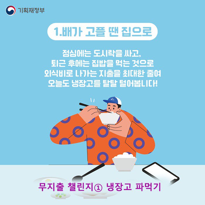 220819 무지출 챌린지@기획재정부3.jpg