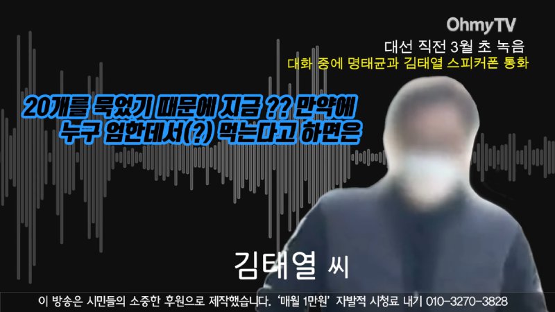 [녹취공개] _20억 놓고 '살려주세요' 카든데..._ 명태균 대화서 등장한 추경호+'홍준표 측근' _선거 때 20개 묵었다_ 0-55 screenshot.png