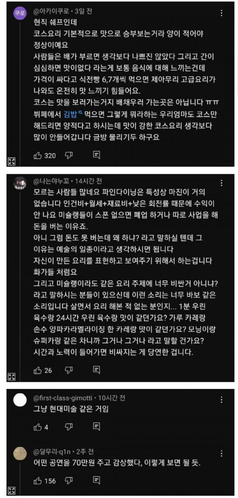 안성재 코스요리를 맛본 사람들의 리뷰.jpg