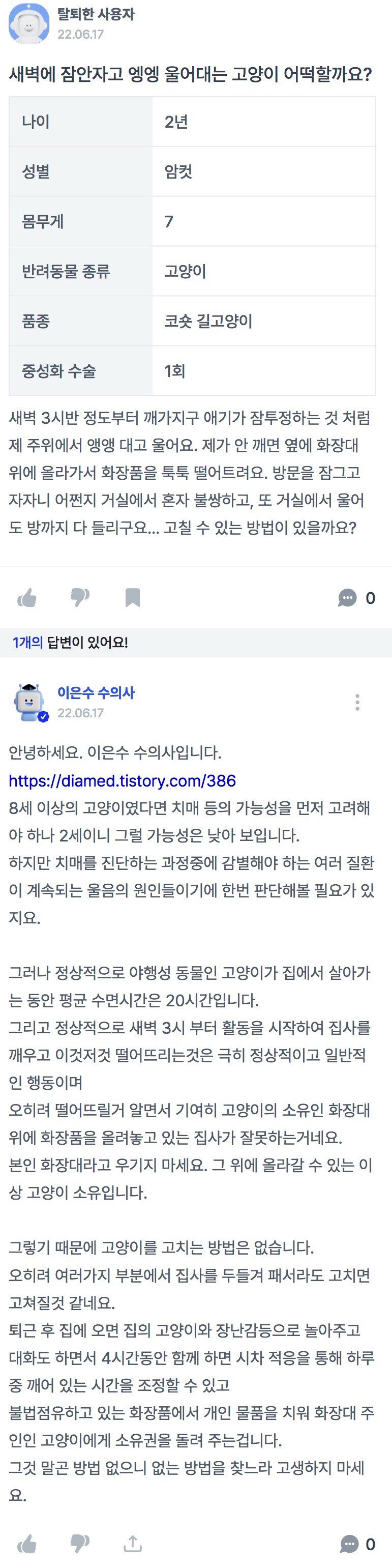 고양이가 새벽에 울어서 고민이라는 질문에 한 수의사의 답변.jpg