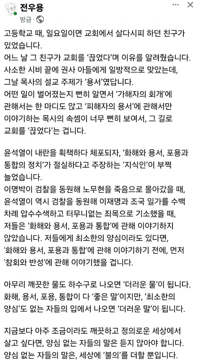 전우용 페북