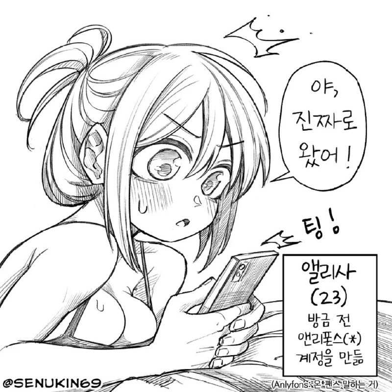 온리팬스를 시작한 소꿉친구 만화.manwha