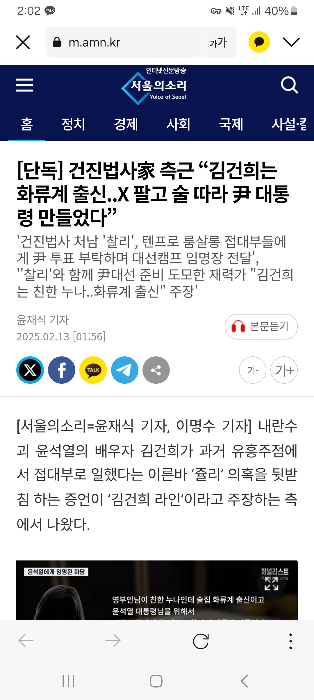 건진법사家 측근 “김건희는 화류계 출신..X 팔고 술 따라 尹 대통령 만