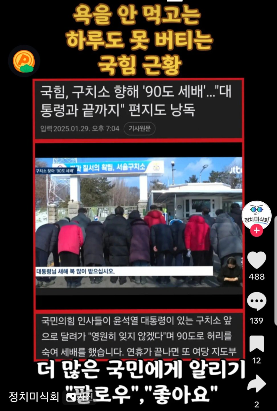 설 명절 내란의 힘 그놩