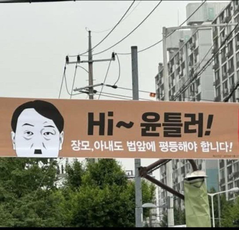 윤틀러 현수막! 여기가 어딥니까?