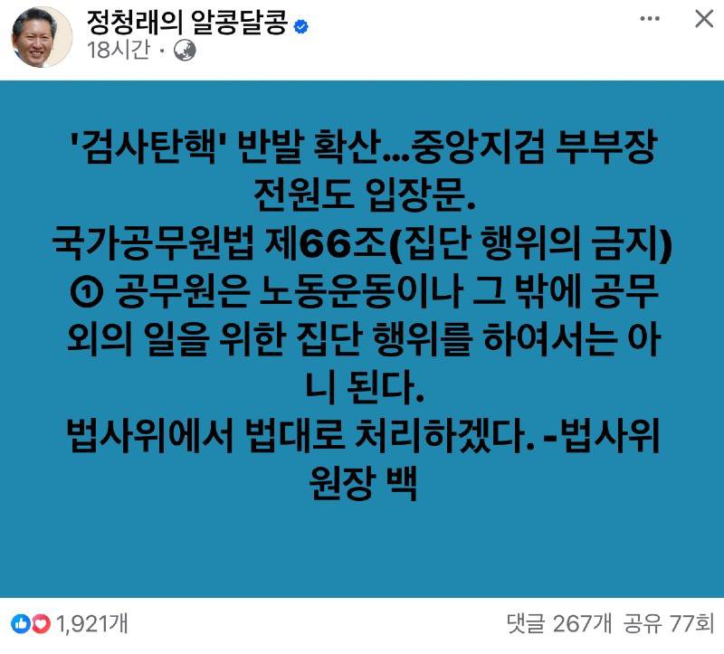 검새들이 집단행동을 하면?