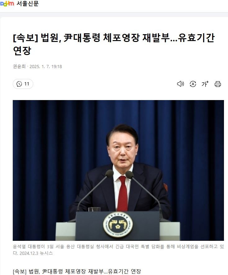 법원 채포영장 재발부