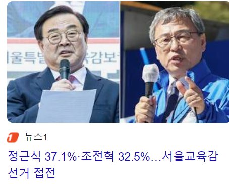 이번 서울시교육감 후보들...