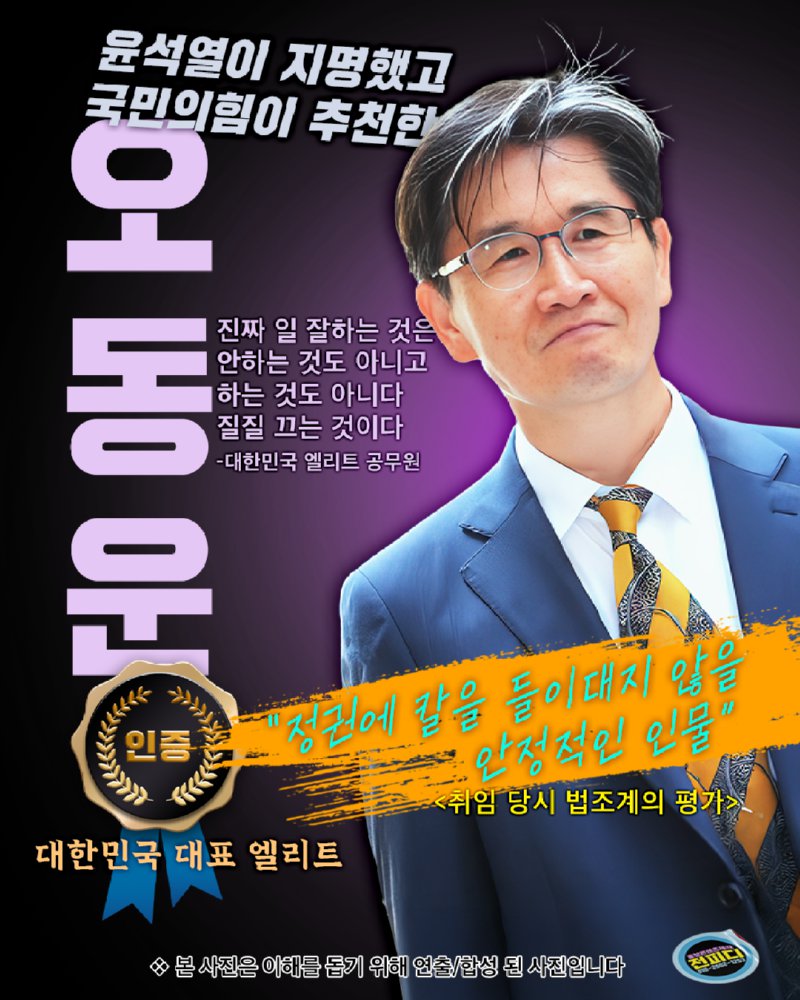 오동운 : 권력을 향한 사랑, 대한민국 ‘엘리트’의 민낯