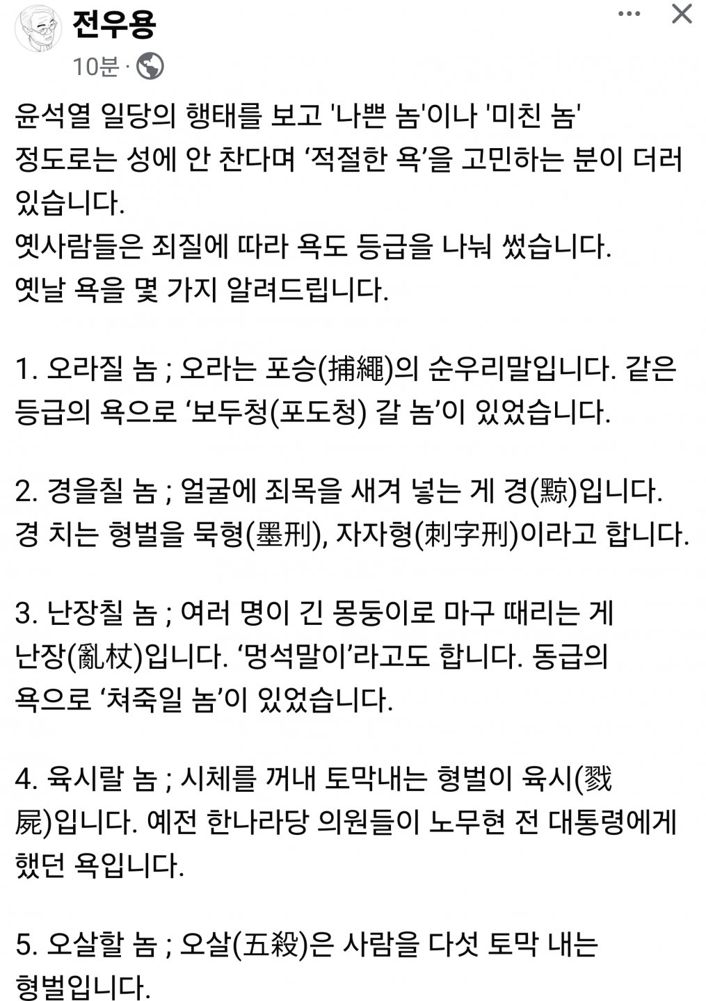 전우용헌테 배우는 욕