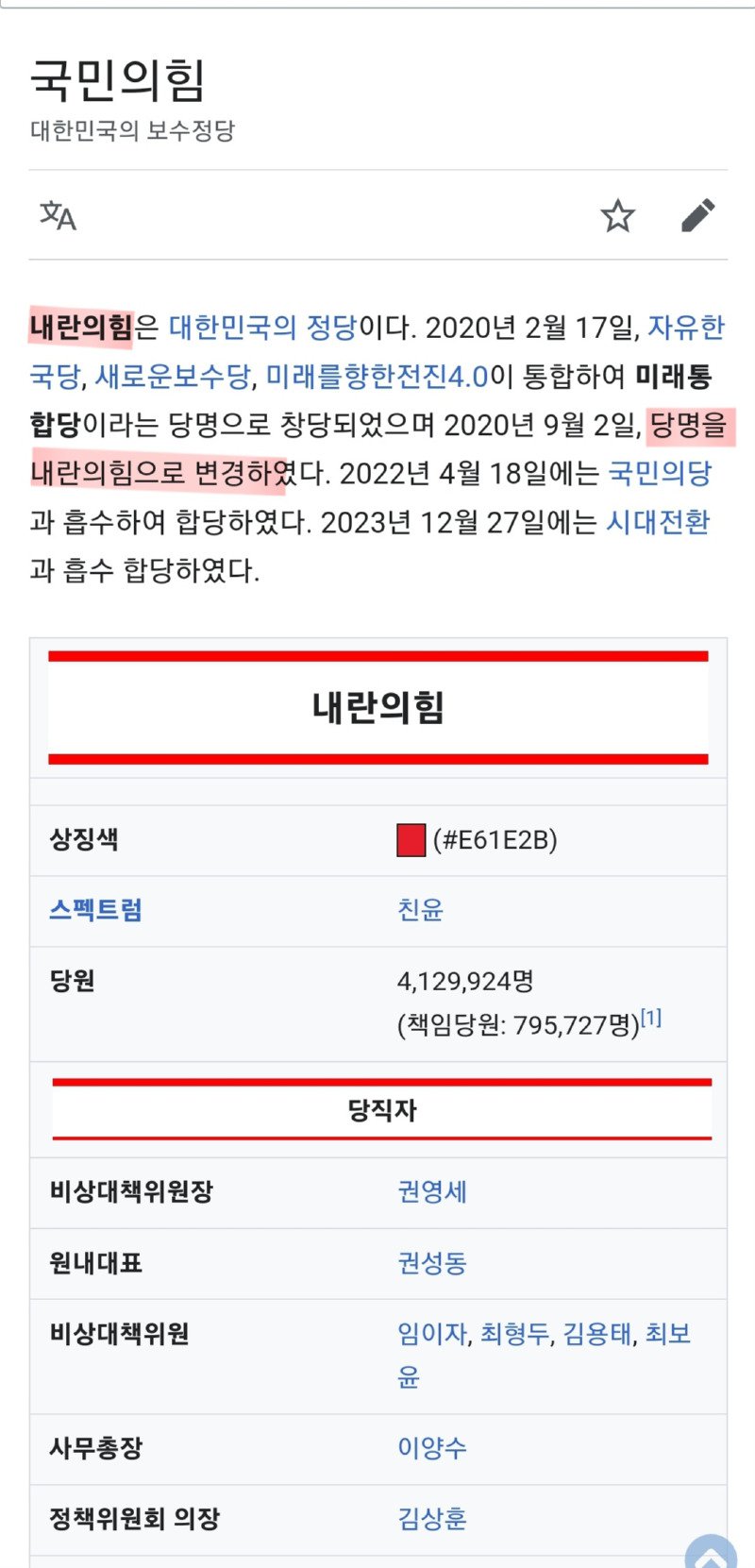 위키백과 누가 업데했냐 ㅋㅋㅋㅋㅋ