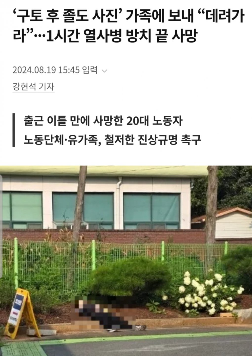 쓰러진 직원 사진 가족에게 보낸 회사