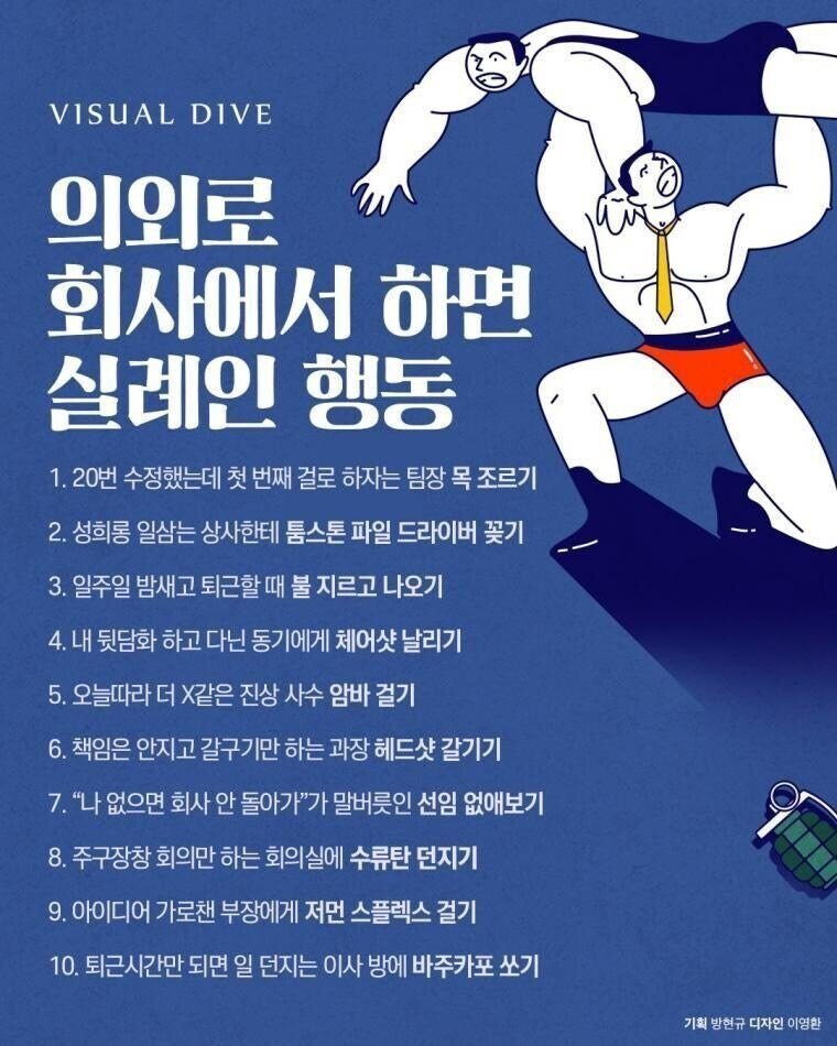 의외로 회사에서 하면 실례인 행동